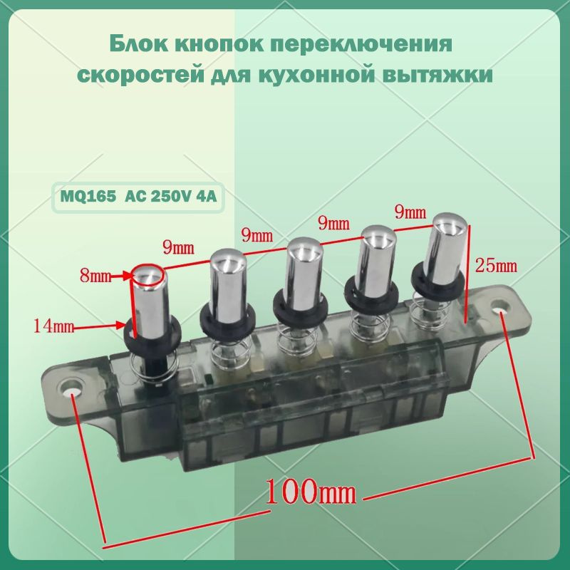 Блок кнопок переключения скоростей для кухонной вытяжки,AC 250V 4A  #1