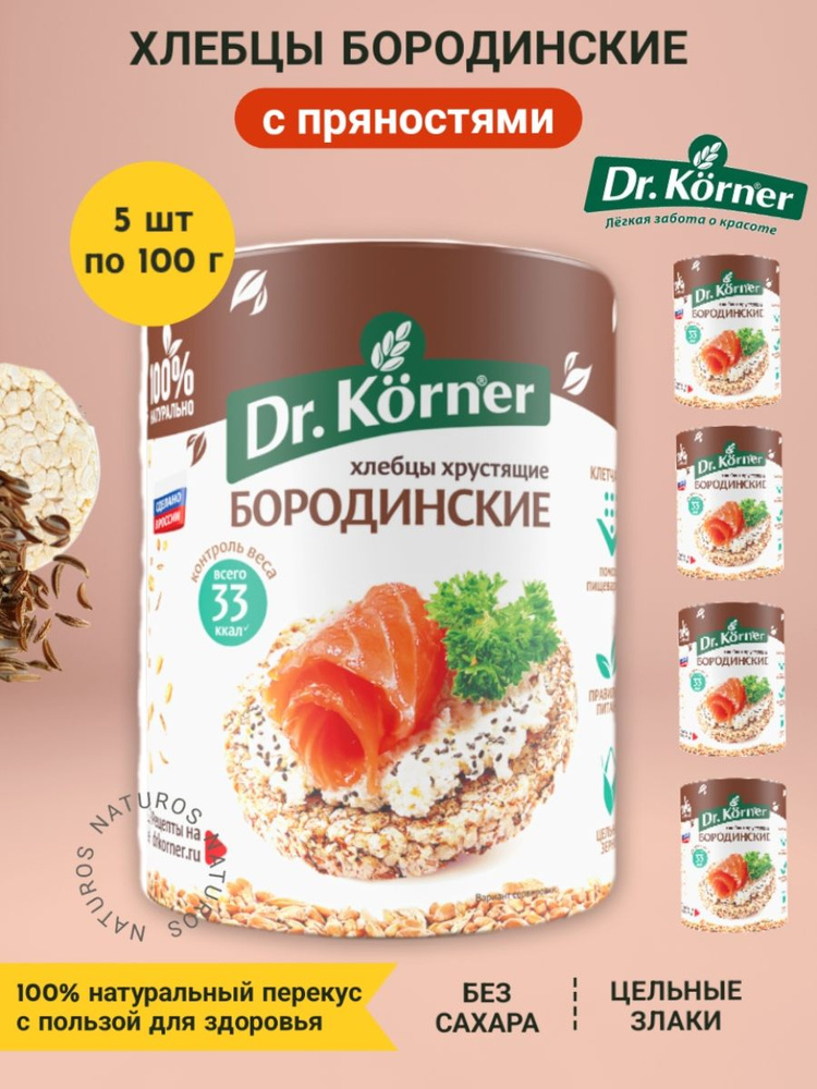 Хлебцы Dr. Korner Бородинские, 5 шт по 100 г #1