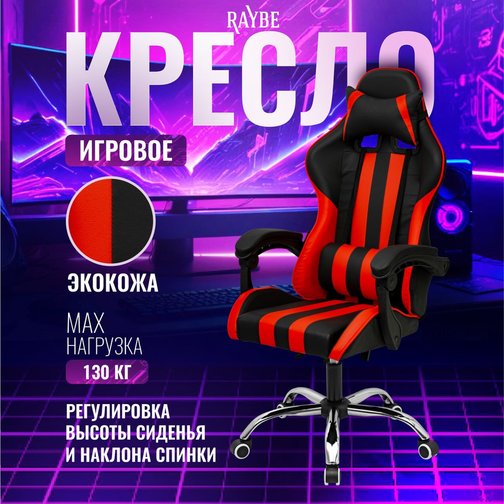 Кресло игровое компьютерное Raybe В-5920BR #1