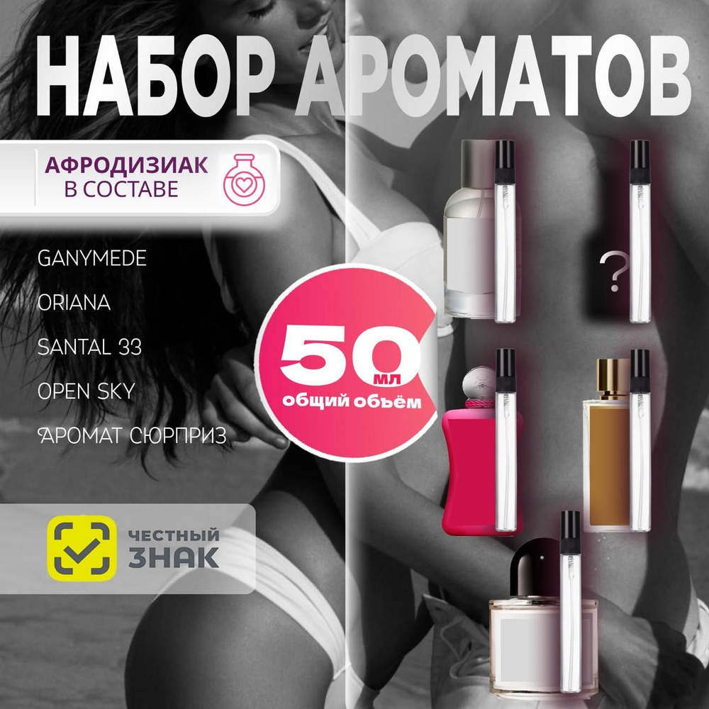 Aromat Box Духи женские стойкие пробники подарочный набор 50мл 50 мл  #1