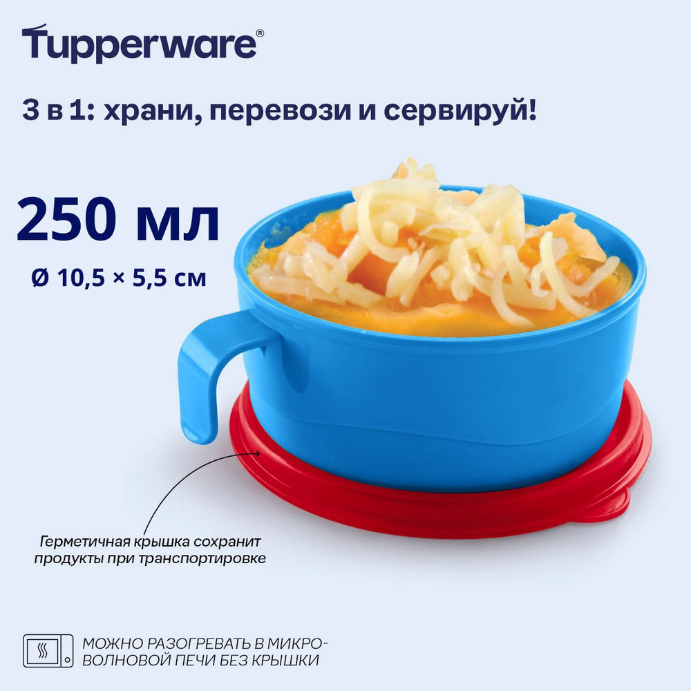 Tupperware Контейнер пищевой, 250 мл, 1 шт #1