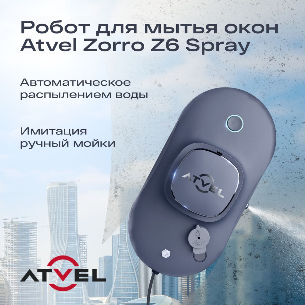 Робот для мытья окон Atvel Zorro Z6 Spray, стеклоочиститель c распылением воды, с набором сменных чистящих #1