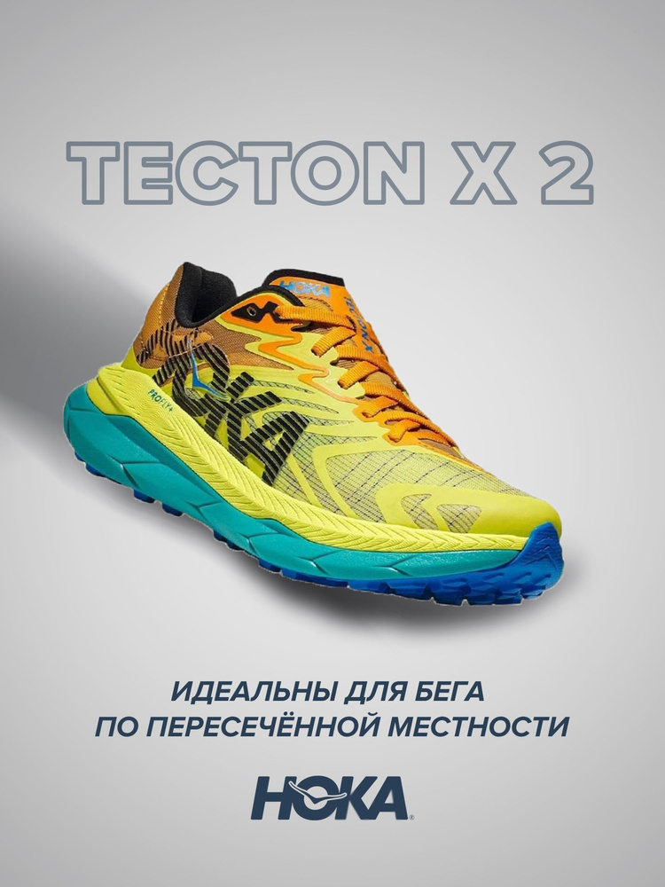 Кроссовки HOKA ONE ONE Спорт #1