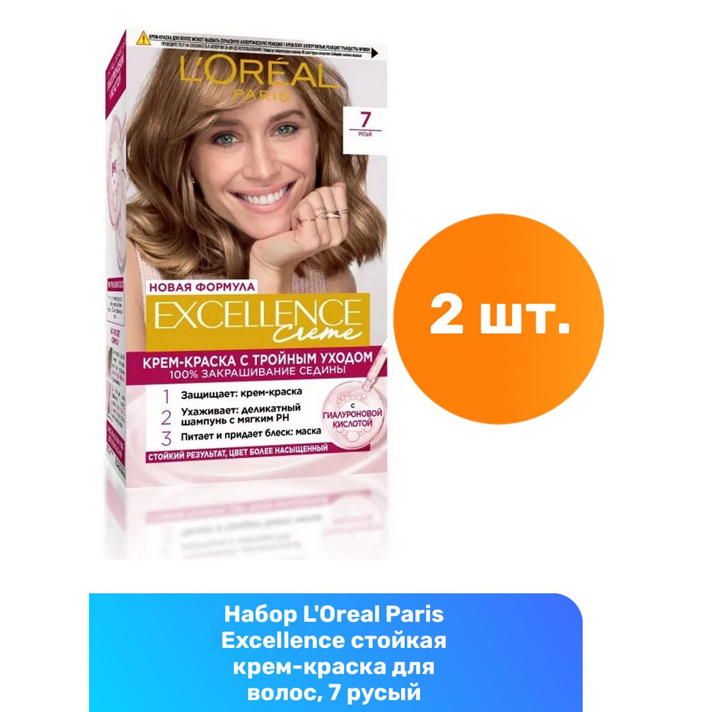 L'Oreal Paris Excellence стойкая крем-краска для волос, 7 русый - 2 шт  #1