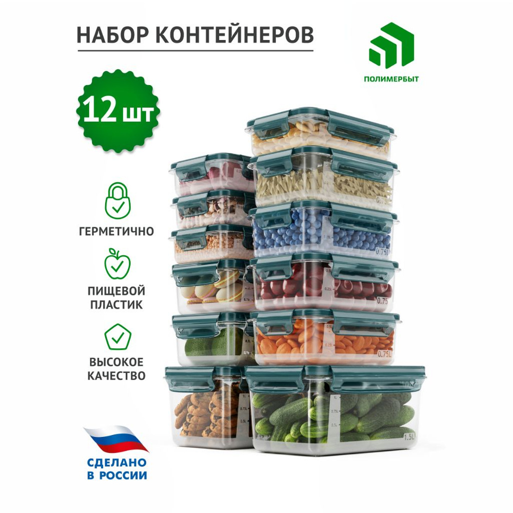 Контейнеры для еды и хранения продуктов 12 штук #1