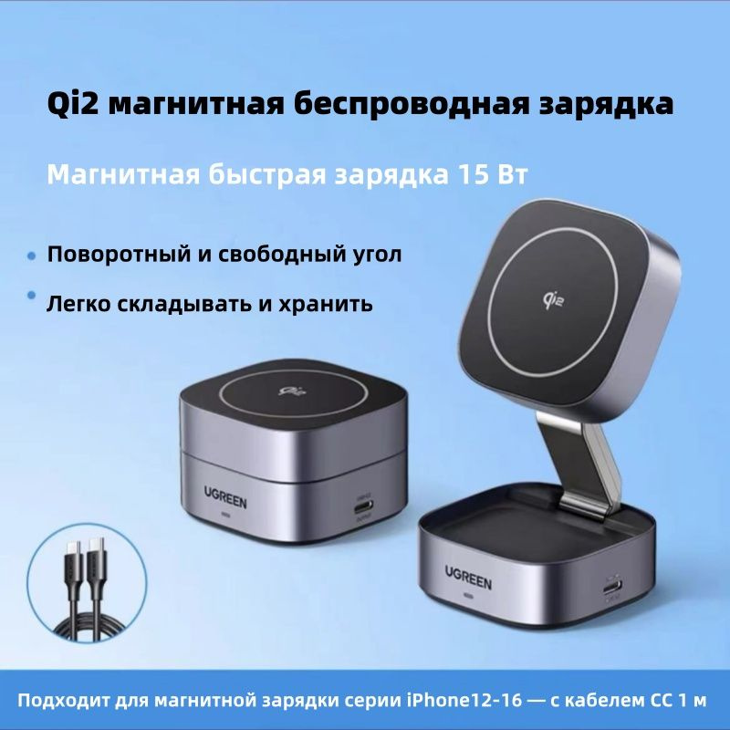 UGREEN Qi2 официально сертифицирована магнитная складная подставка для беспроводной зарядки  #1