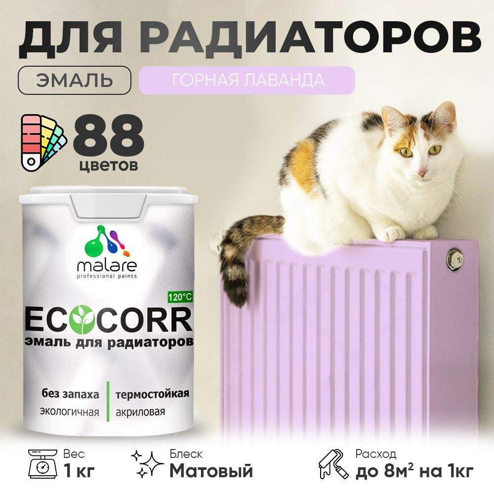 Краска для батарей отопления и радиаторов Malare EcoCorr акриловая быстросохнущая без запаха, матовая, #1