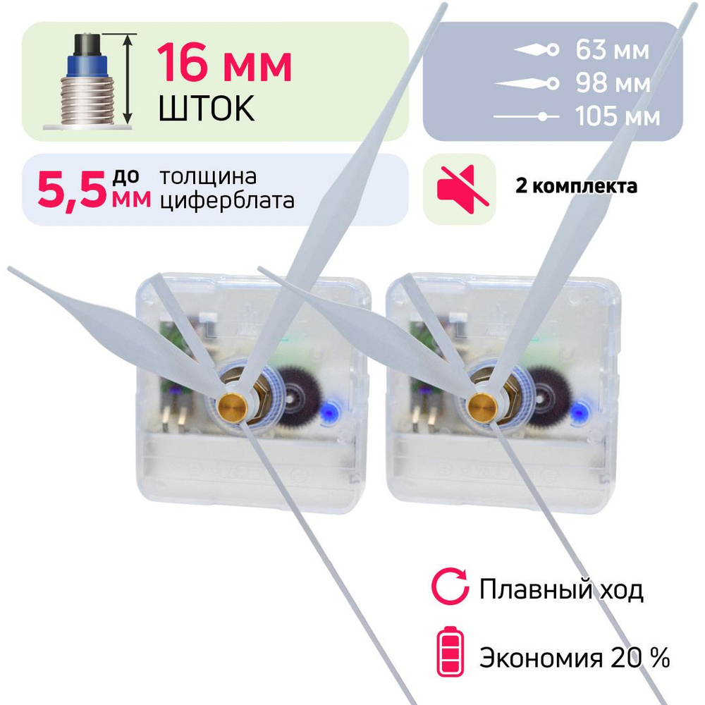 Часовой механизм со стрелками, шток 16 мм, СЧСЦ, бесшумный кварцевый, для настенных часов, стрелки повышенного #1