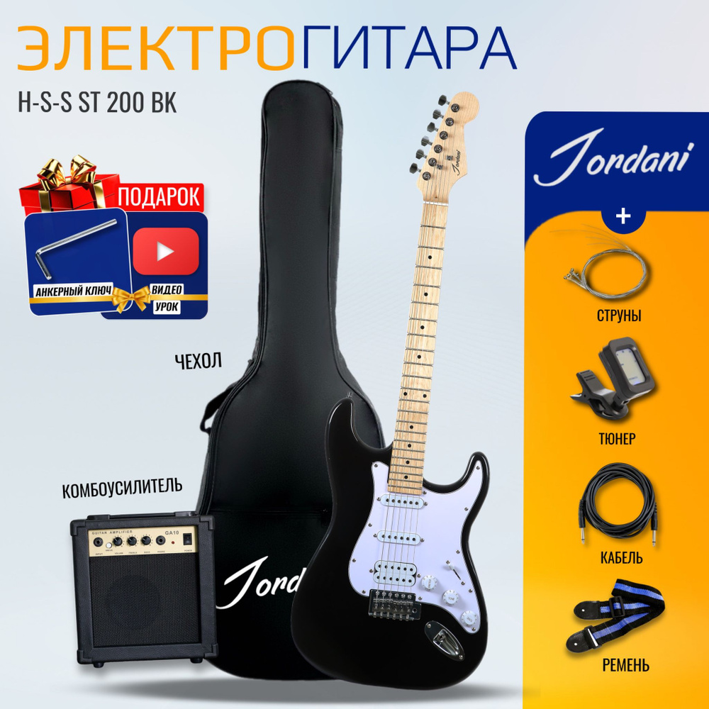 Электрогитара Комплект H-S-S Jordani ST200, Black (+ комбоусилитель, тюнер, чехол, ремень, струны)  #1