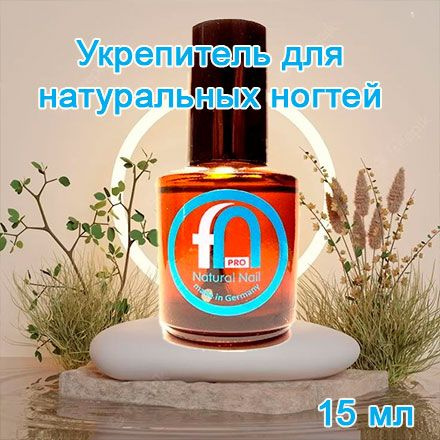 Fashion Nail, Укрепитель для ногтей Natural Nail, 15 мл (Основа под лак)  #1