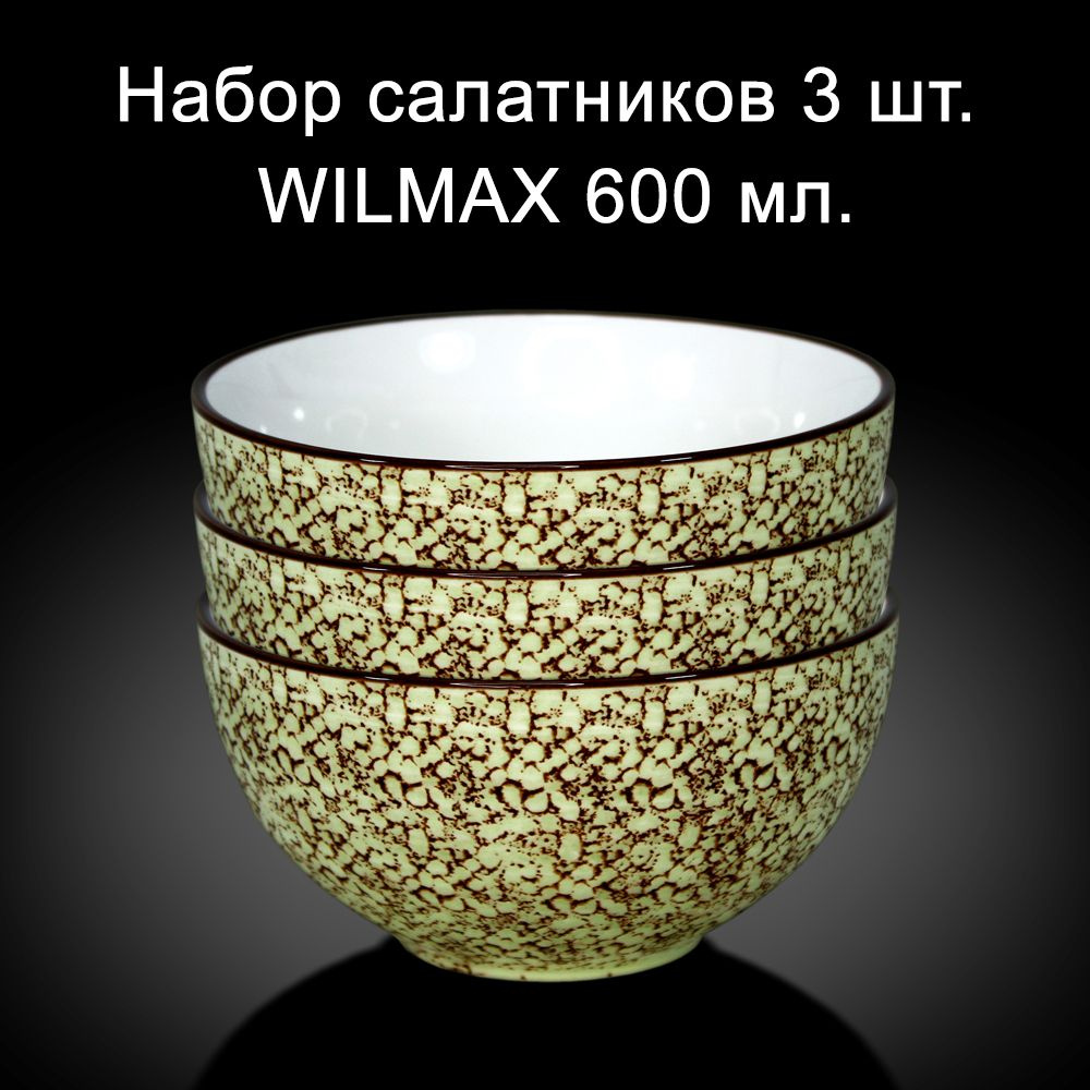 Cалатник Wilmax набор 3 шт фисташковый d 14 см. 600 мл. #1