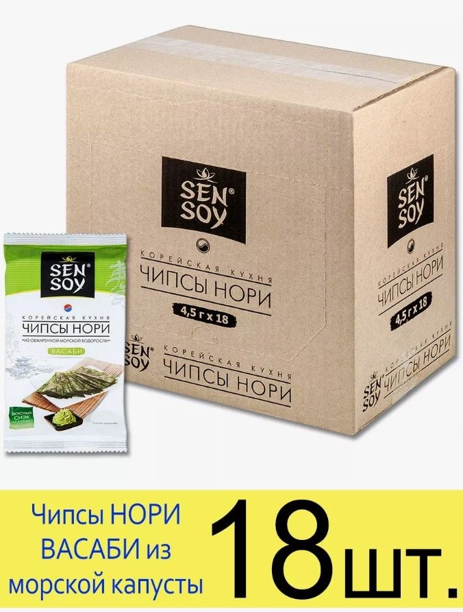 18 шт. Чипсы Нори SEN SOY Wasabi пак 4,5г #1