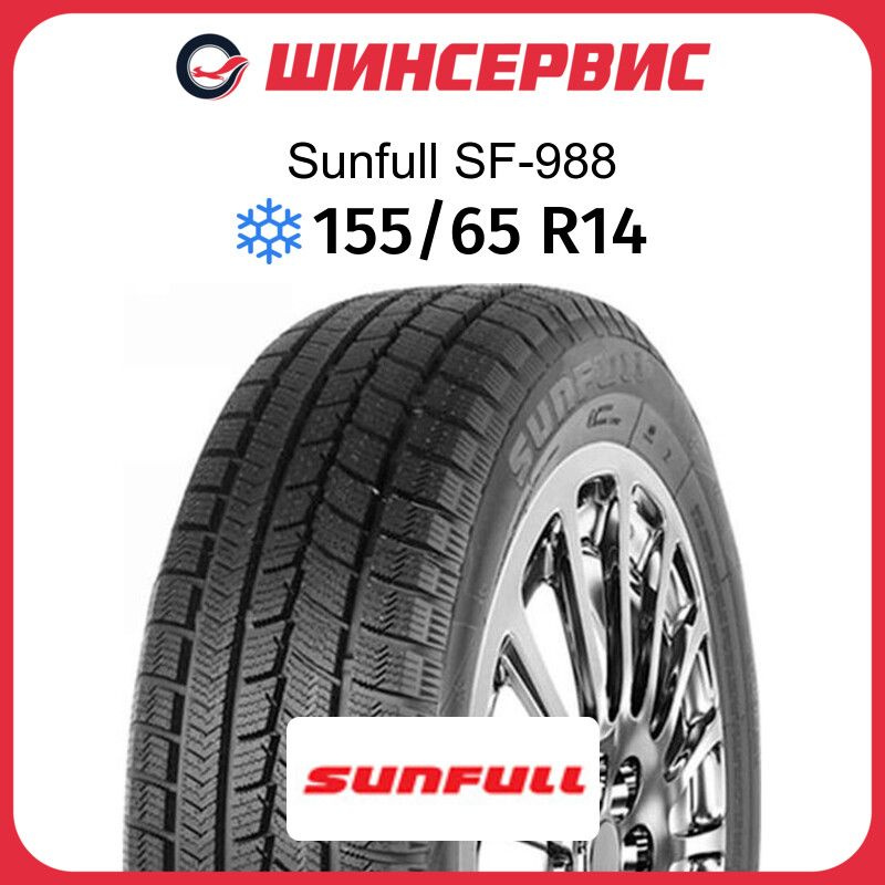 SUNFULL SF-988 Шины  зимние 155/65  R14 75T Нешипованные #1