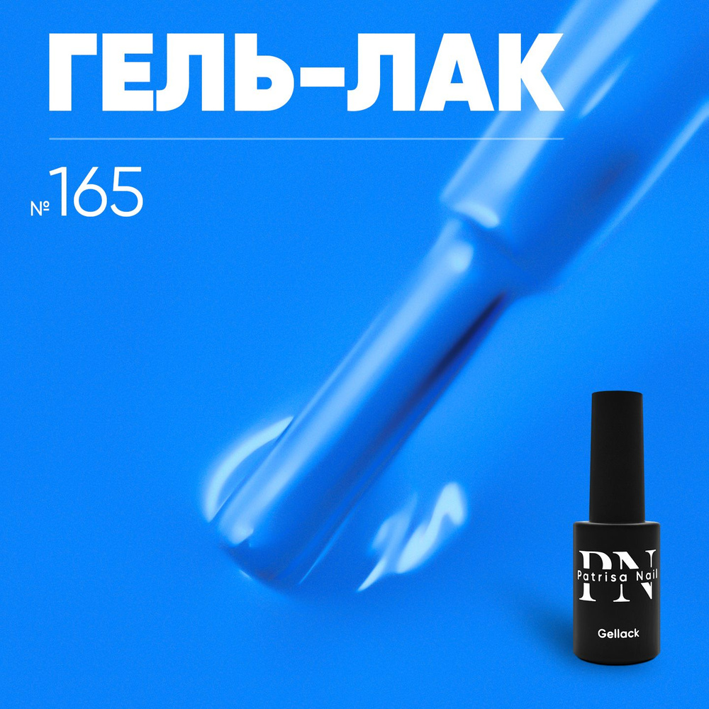 Гель лак для ногтей Axios Gel №165 8 мл #1