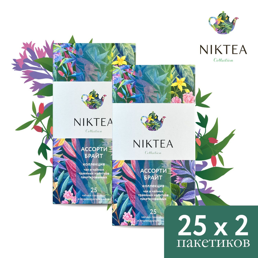 Чай Nikteа Assorti Bright/ Ассорти Брайт, коллекция чая и чайных напитков в пакетиках, 25 п., 48,75г #1