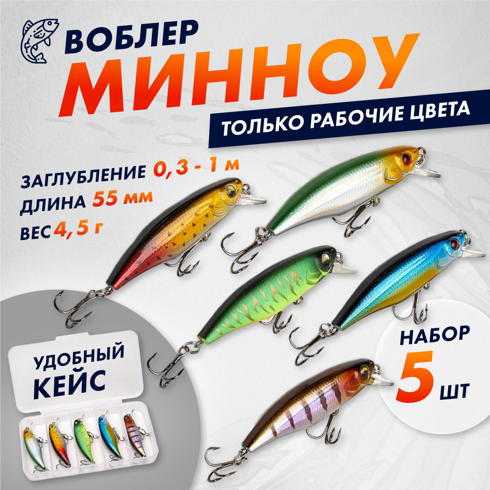 Воблер minnow 50мм/4,5гр для летней рыбалки воблеры в пластиковой коробке набор для рыбалки на спиннинг #1