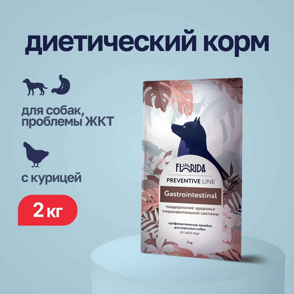 Florida Preventive Line Gastrointestinal сухой диетический корм для взрослых собак при заболеваниях ЖКТ #1