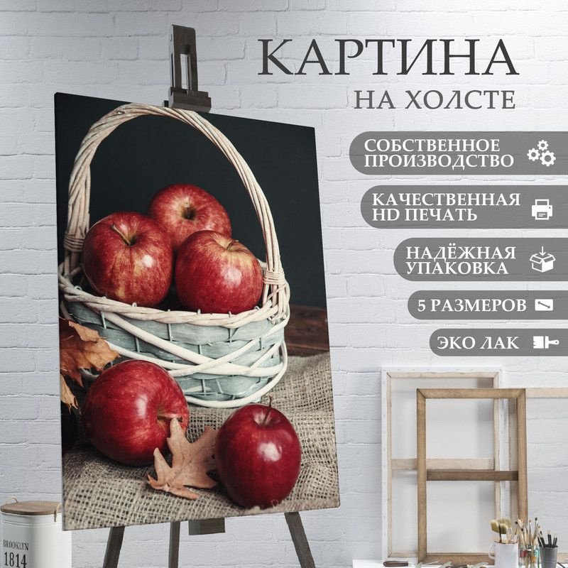 ArtPrintPro Картина "Яблоки для кухни (12)", 80  х 60 см #1