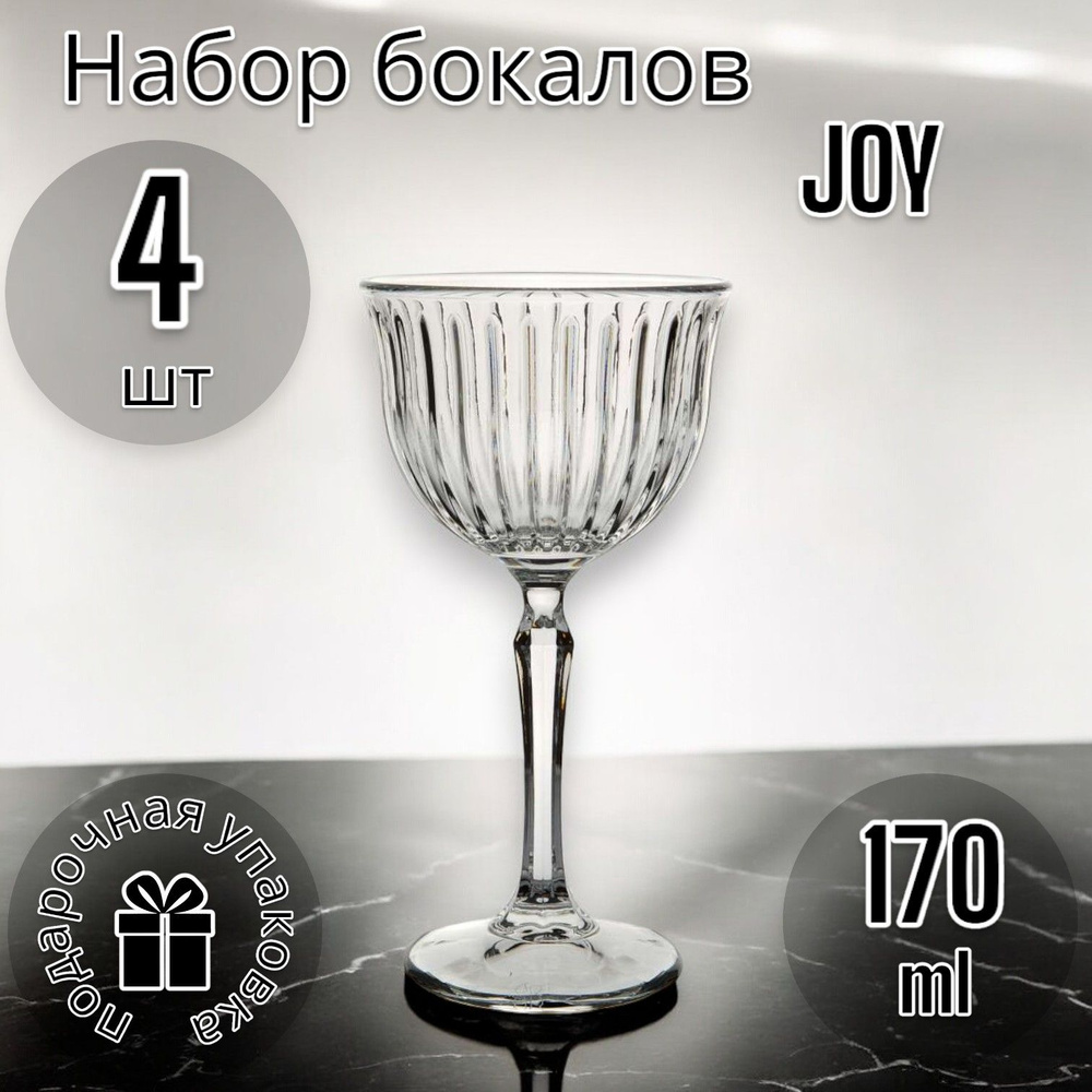 Бокалы для вина JOY 170 мл набор 4 шт. #1