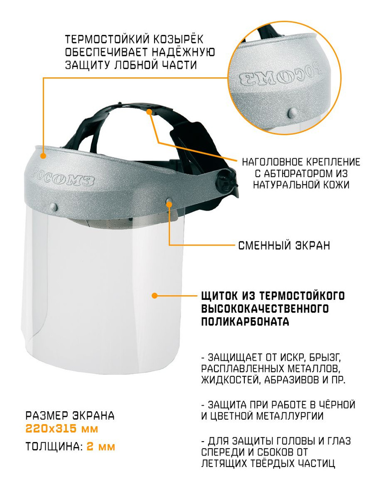 Щиток защитный для лица строительный для триммера для покоса травы удлиненный экран РОСОМЗ НБТ2/C ВИЗИОН #1