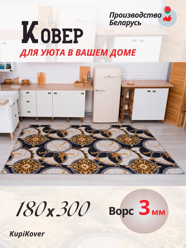 buycarpet Ковер, 1.8 x 3 м #1