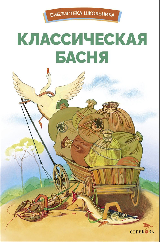 Классическая басня | да Винчи Леонардо, Эзоп #1