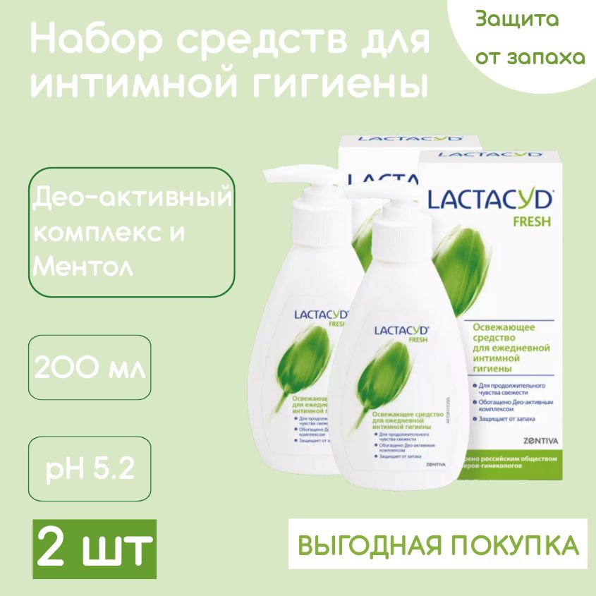 Набор средств для интимной гигиены Lactacyd Fresh 200 мл, 2 шт #1