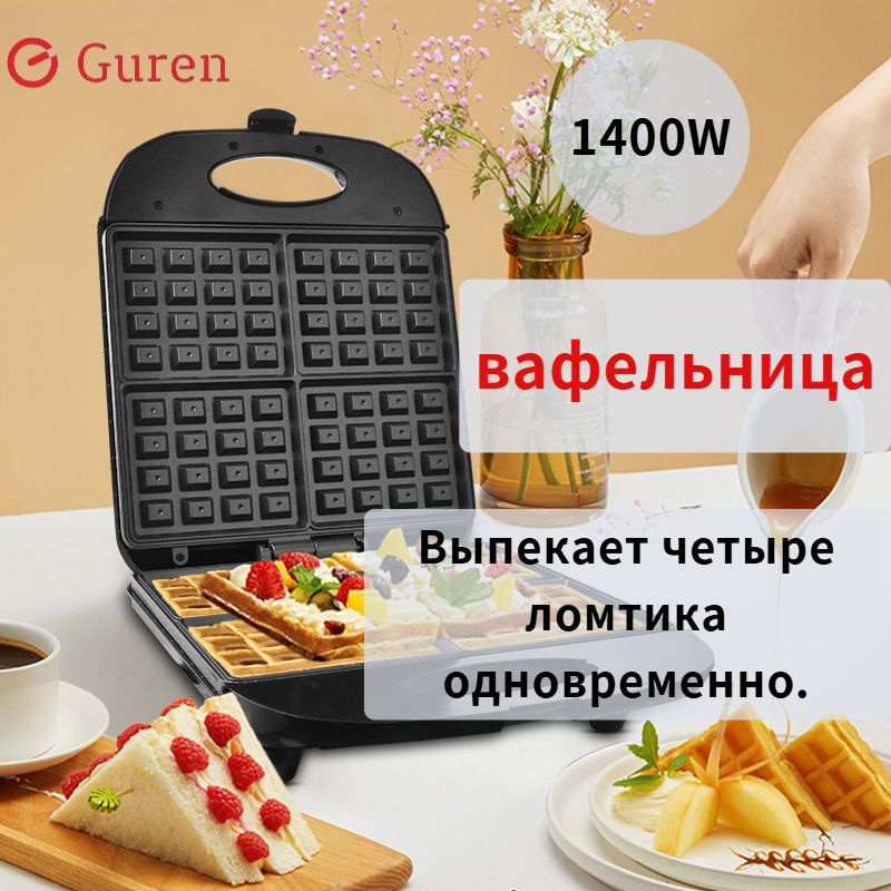 Guren Вафельница Вафельница，1400W， 25.4*21.5cm 1400 Вт, черно-серый  #1