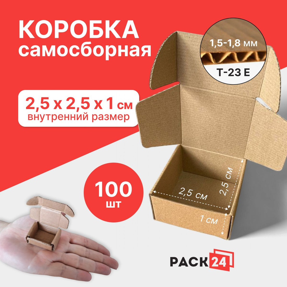 Самосборный короб 25*25*10 мм (FEFCO 0427) - 100 шт. #1