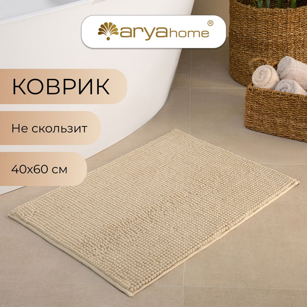 Коврик в ванную и туалет противоскользящий 40x60 Softy Бежевый  #1