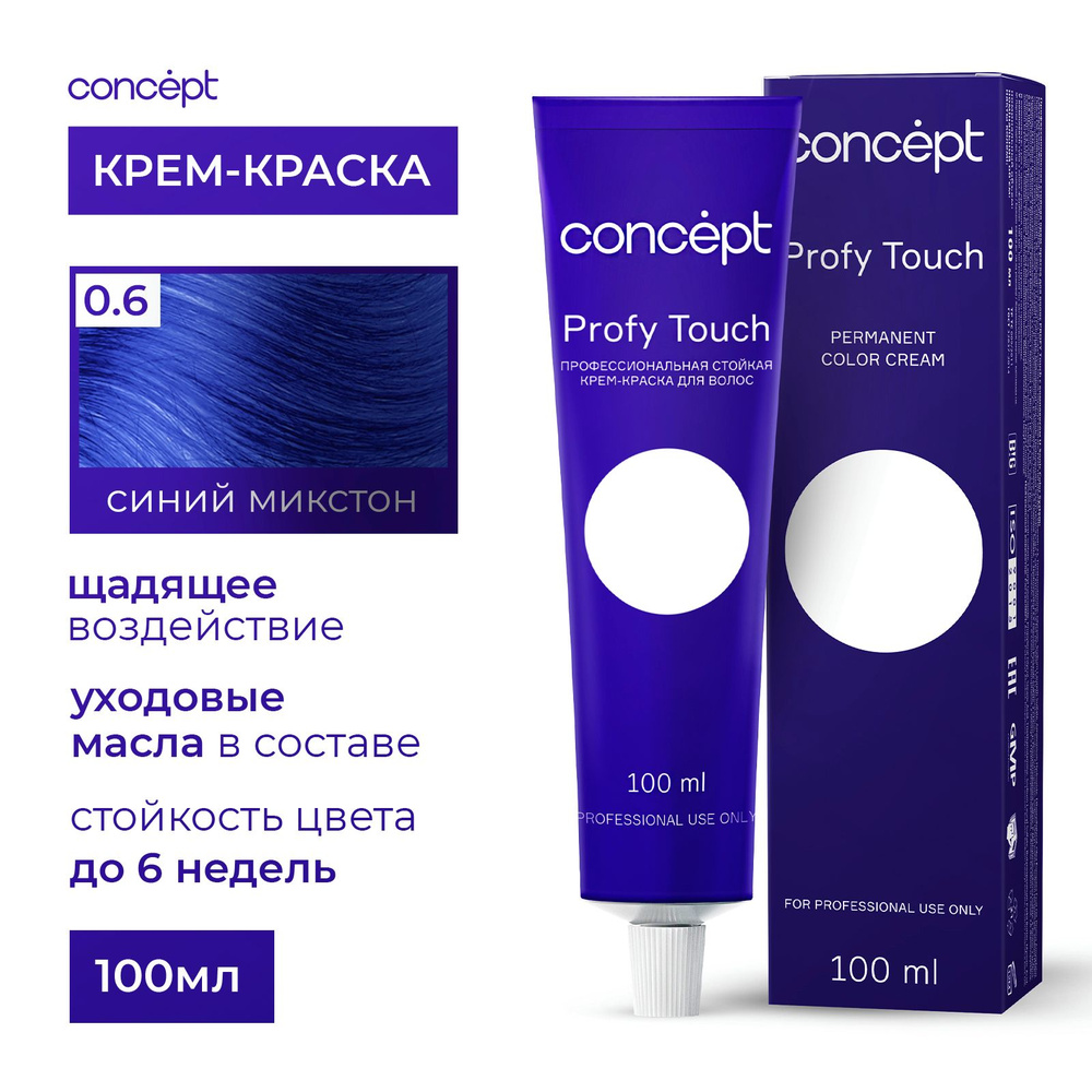 Стойкая крем-краска для волос Concept PROFY TOUCH с аммиаком 0.6 Синий микстон (Blue Mixtone) 100 мл #1