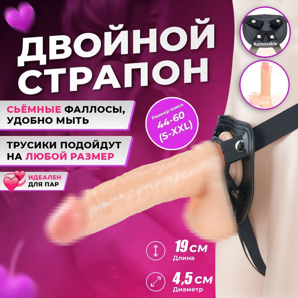 Страпон фаллоимитатор 19см с регулируемым поясом 18+ #1