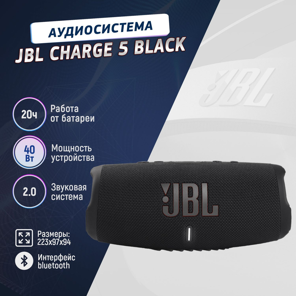 Беспроводная портативная колонка JBL Charge 5, черный #1