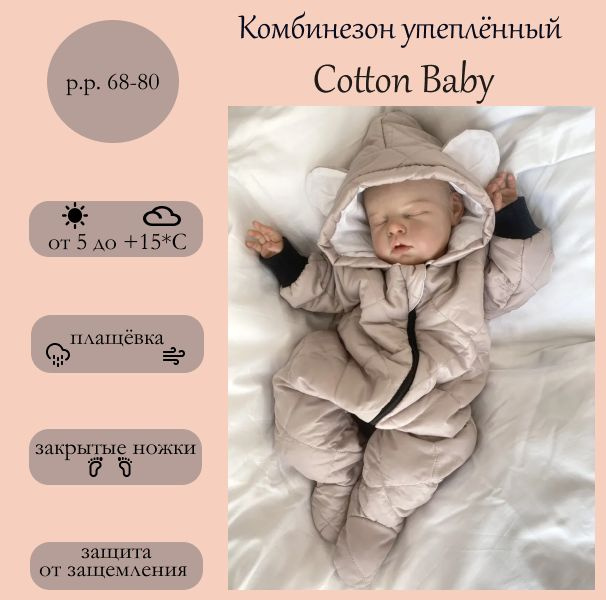 Комбинезон утепленный Cotton Baby #1