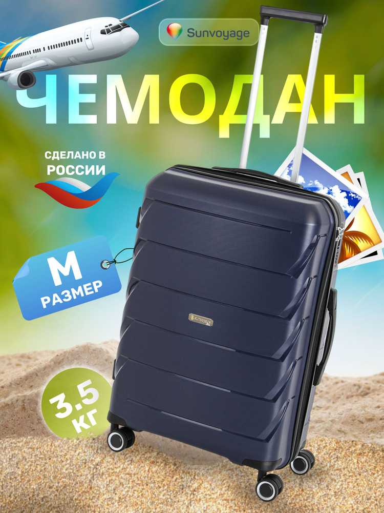 Sun Voyage Чемодан на колесах полипропилен средний M 67см #1