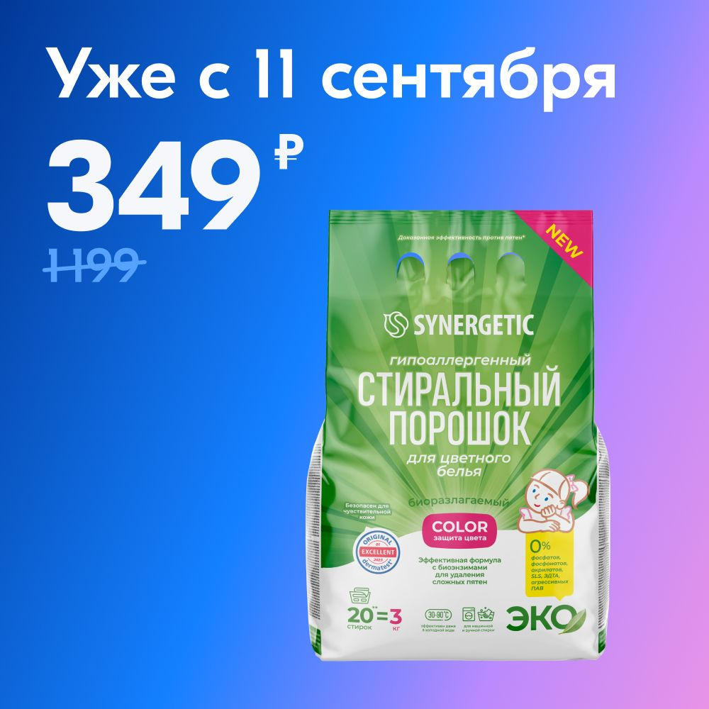 Порошок стиральный автомат SYNERGETIC для цветного белья COLOR 3 кг, эффективная формула с энзимами от #1