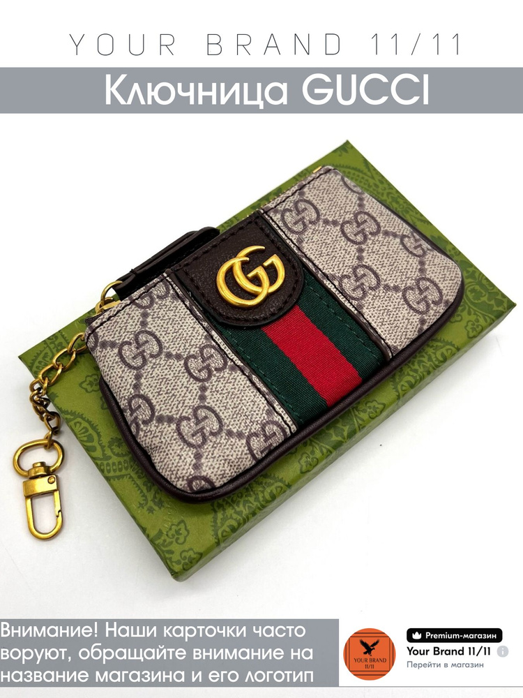 Gucci Ключница карманная #1