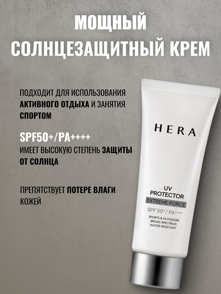 HERA uv protector extreme force Leports SPF50 15ml, Мощный солнцезащитный крем  #1