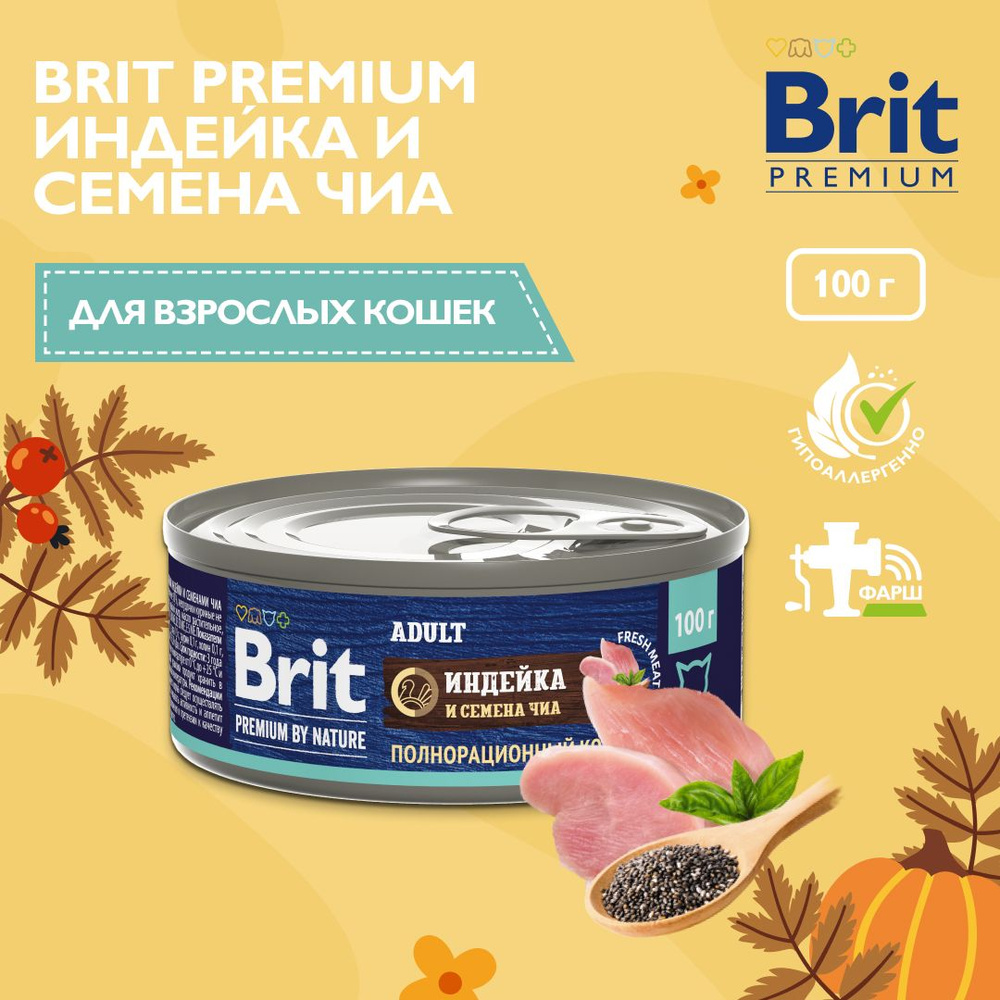 Влажный корм для кошек Brit Premium by Nature, с мясом индейки и семенами чиа, 12 шт х 100 г  #1