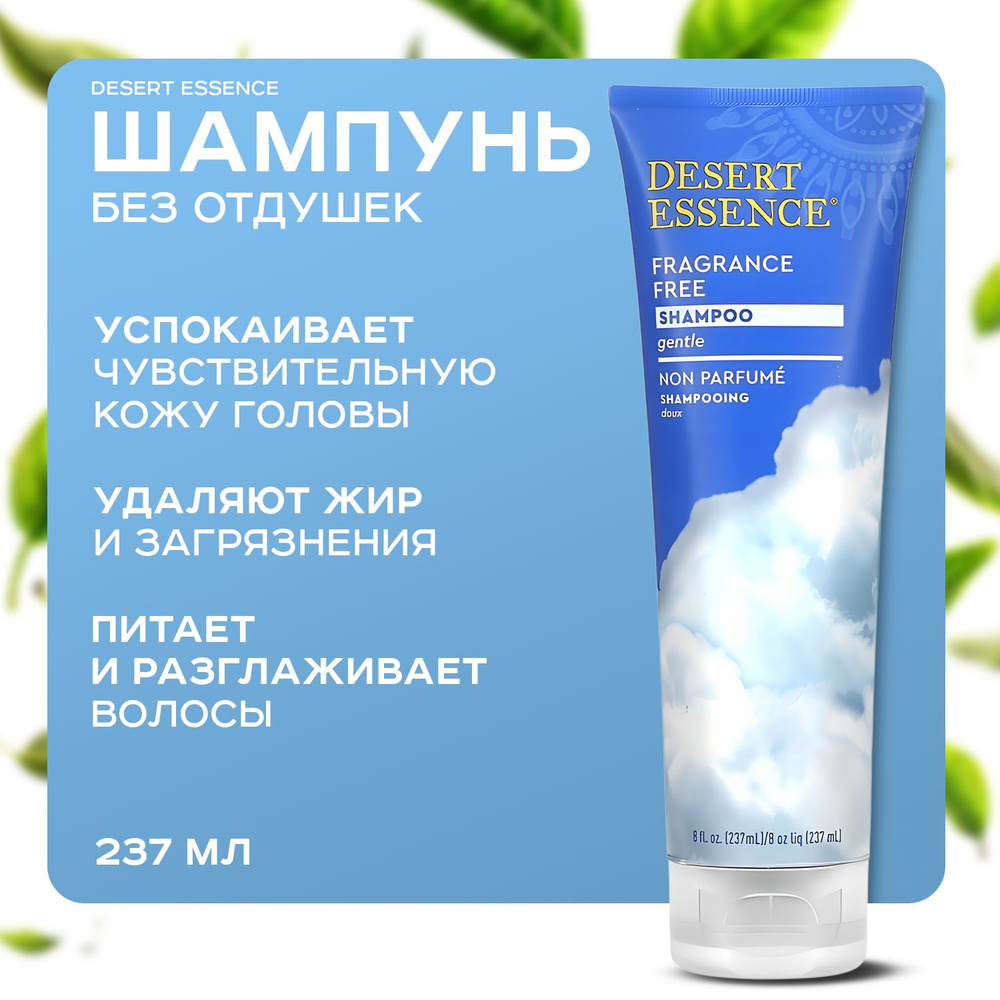 Desert Essence, Шампунь для волос без запаха, 237 мл, Fragrance Free #1