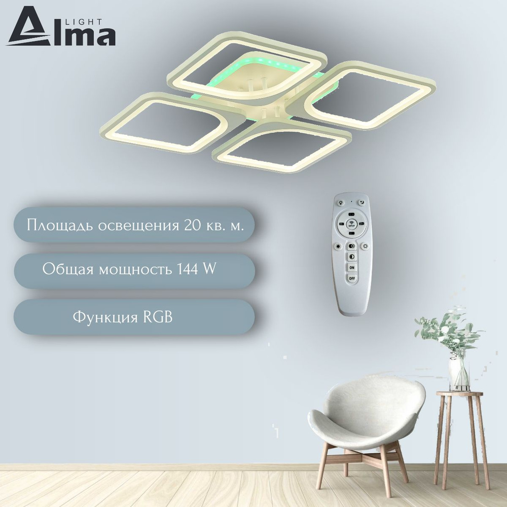 ALMA LIGHT Светильник потолочный светодиодный с пультом + RGB AL5002C136WH-RGB  #1