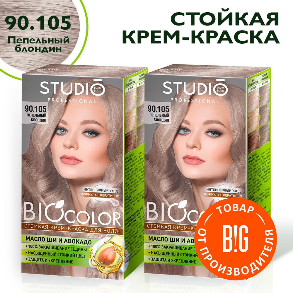 Studio Biocolor Краска для волос 90.105 Пепельный блондин 50/50/15 мл - 2 штуки  #1