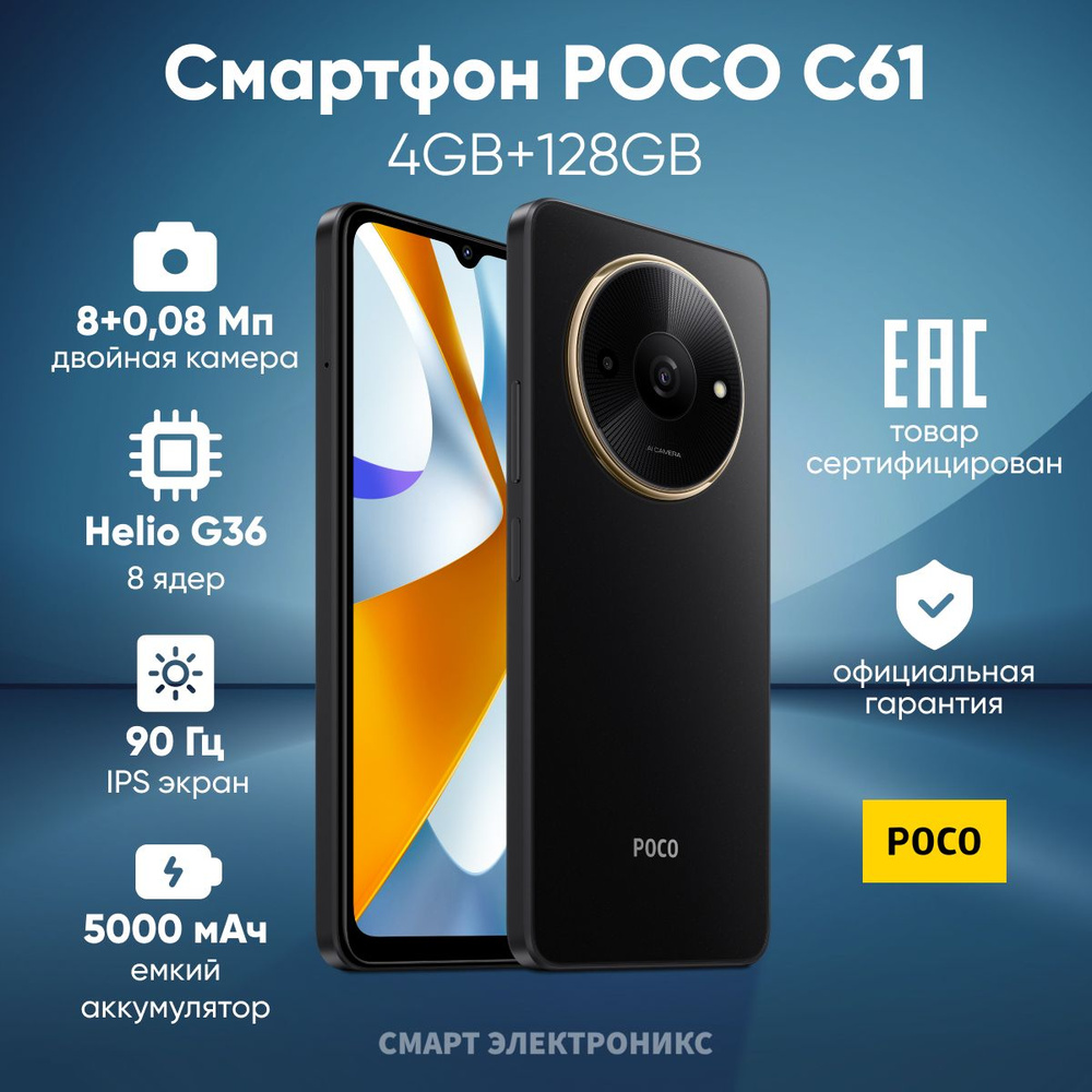 Poco Смартфон C61 Ростест (EAC) 4/128 ГБ, черный. . Уцененный товар  #1