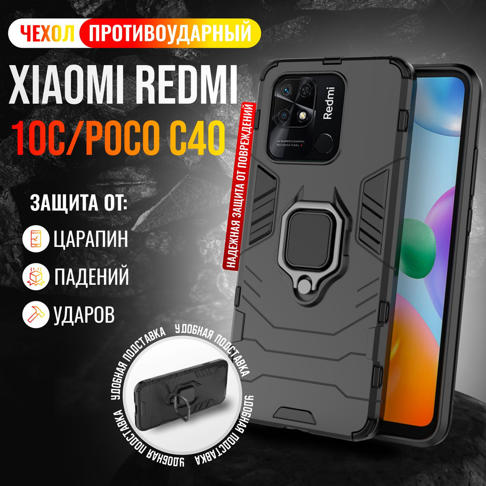 Чехол противоударный для Xiaomi Redmi 10C и Poco C40 / Редми 10С и Поко С40 (Черный)  #1