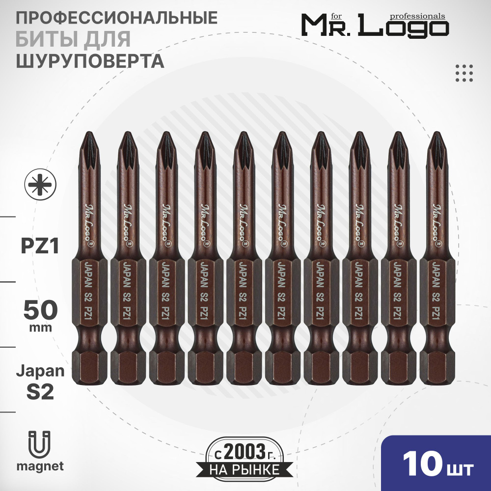 Бита PZ1 x 50мм 10шт. S2 намагниченная Mr.Logo A715001PZ #1