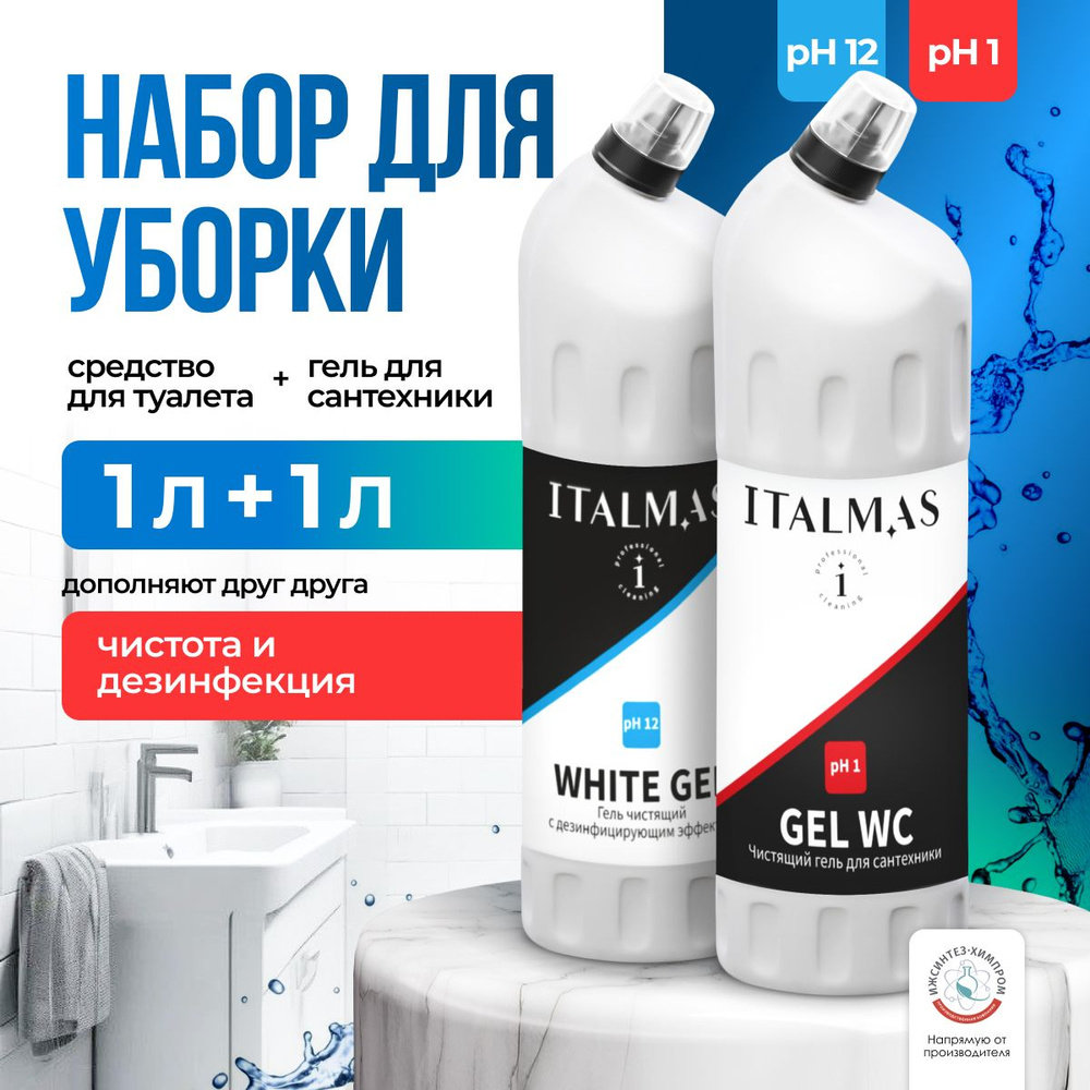 Набор для уборки Gel WC + White Gel #1