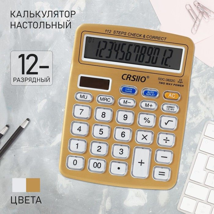 Калькулятор настольный 12-разрядный, SDC-3822C #1