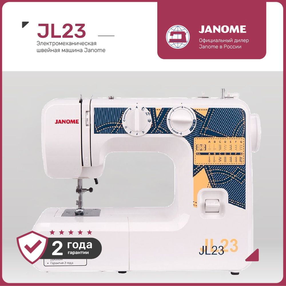 Швейная машина Janome JL-23 #1