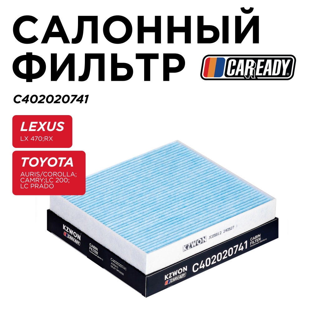 Салонный фильтр для LEXUS LX 470 RX, TOYOTA AURIS/ COROLLA CAMRY, LC 200, LC PRADO, CAREADY арт. C402020741 #1