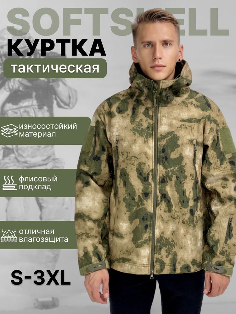 Куртка SoftShell ( Софтшелл ) тактическая для рыбалки охоты высокого качества  #1